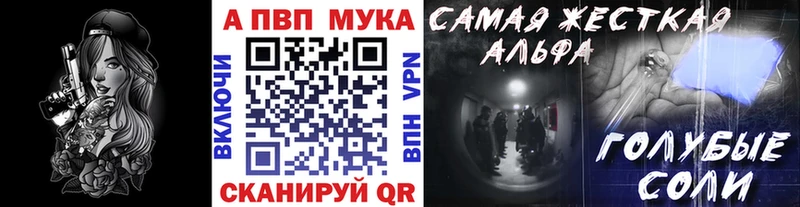 Альфа ПВП Crystall Белокуриха