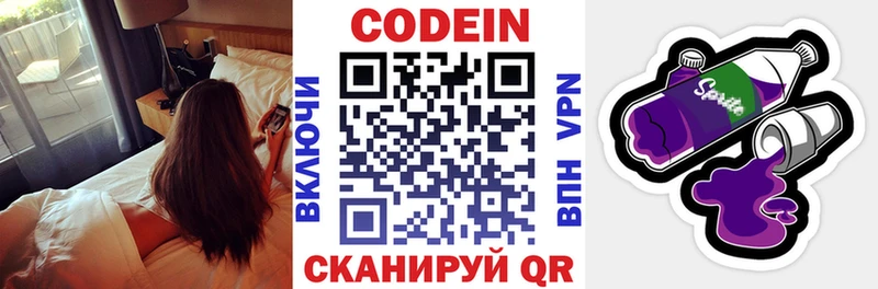 OMG ссылки  Белокуриха  Codein напиток Lean (лин) 